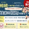 「実家の相続」対策セミナー