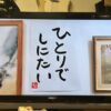終活ドラマ『ひとりでしにたい』観ました？