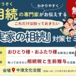 10/4(土)、11/15(土)　セミナー案内