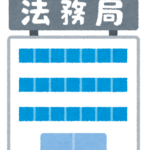 「検索用情報の申出」をやってみた件！