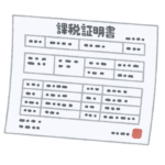 固定資産税の通知が届いたら