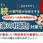 2026年5月16日(土)　相続セミナー開催します！
